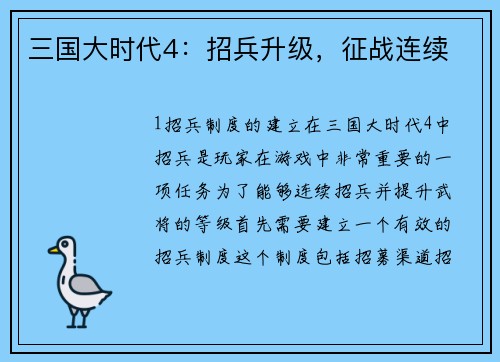 三国大时代4：招兵升级，征战连续