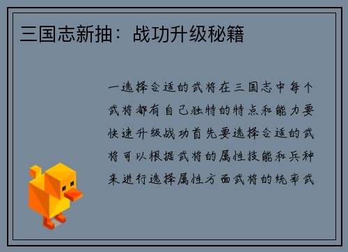 三国志新抽：战功升级秘籍